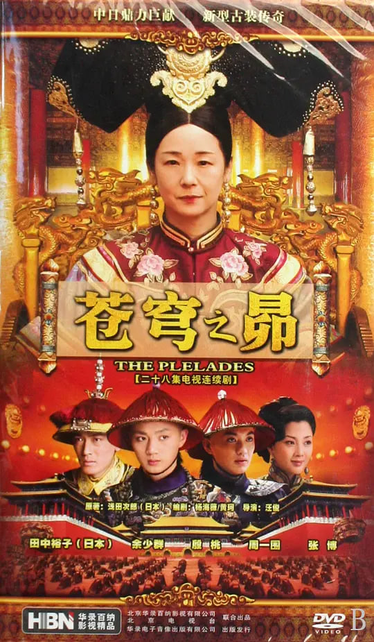 苍穹之昴