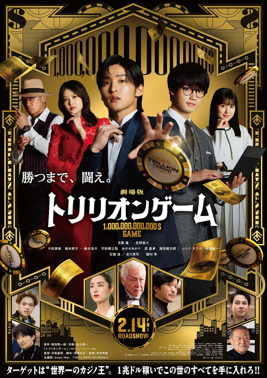 一兆游戏 电影版