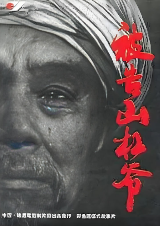 被告山杠爷