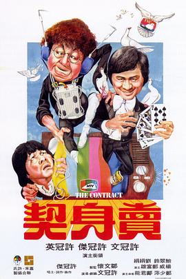 卖身契(国语版)