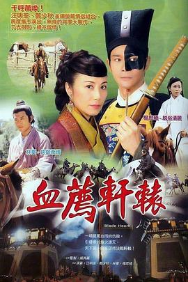 血荐轩辕 （国语版）