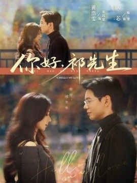 你好,祁先生