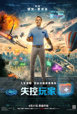 失控玩家(国语版)