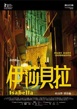 伊莎贝拉(国语版)