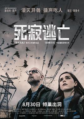 死寂逃亡(国语版)