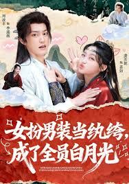 女扮男装当纨绔,成了全员白月光