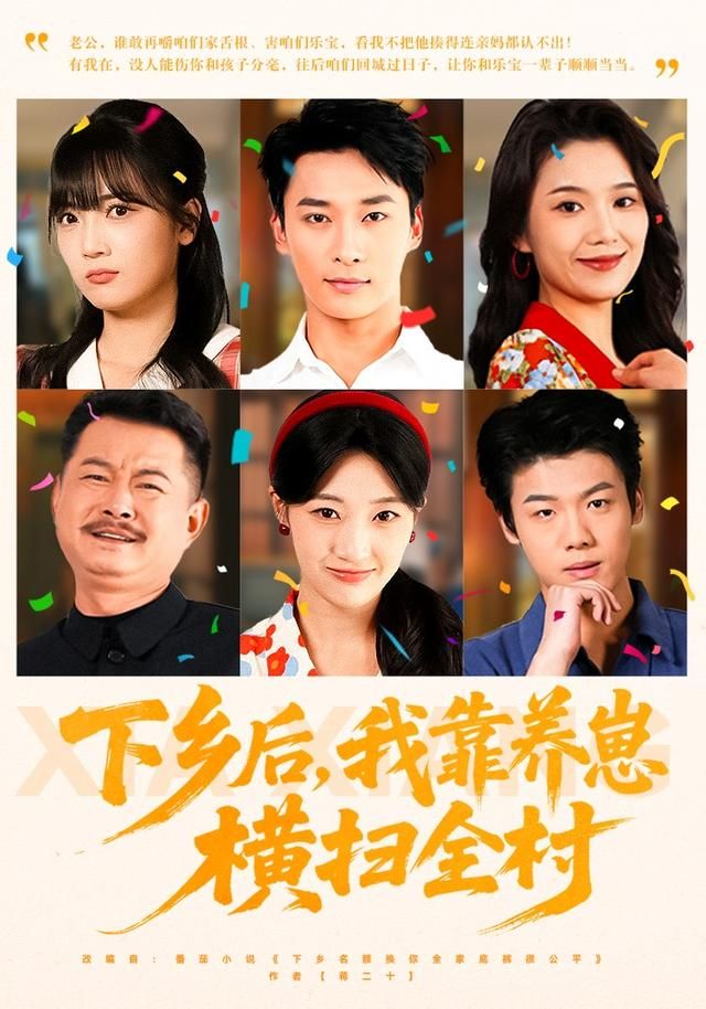 下乡后,我靠养崽横扫全村